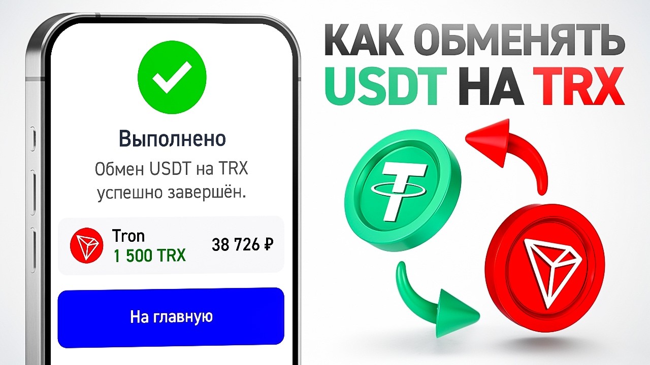 How to exchange USDT for TRX in Trust Wallet or Tronlink if you have 0 TRX in your balance
