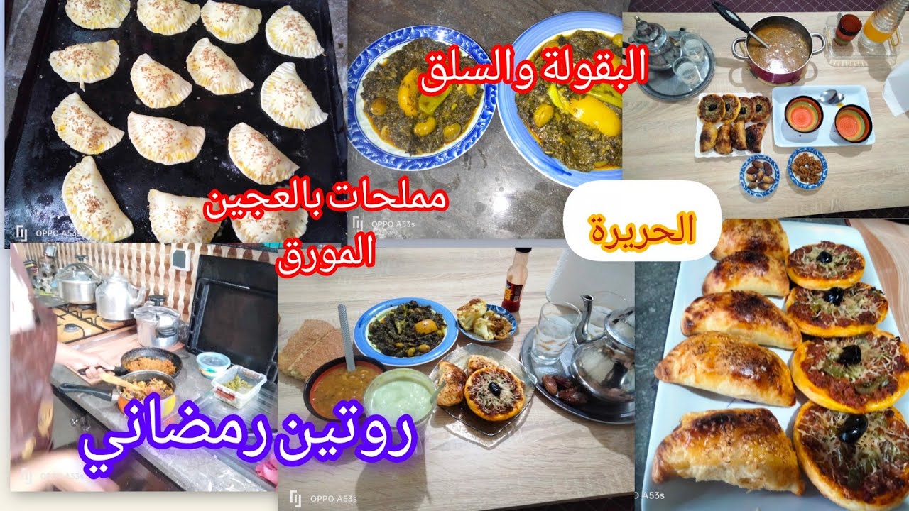 ريحة رمضان 🌙 عندي فالدار صائمة وجدت فطوري مملحات  بالعجين مورق اقتصادي شوصون ببقايا الدجاج والبقول 😋