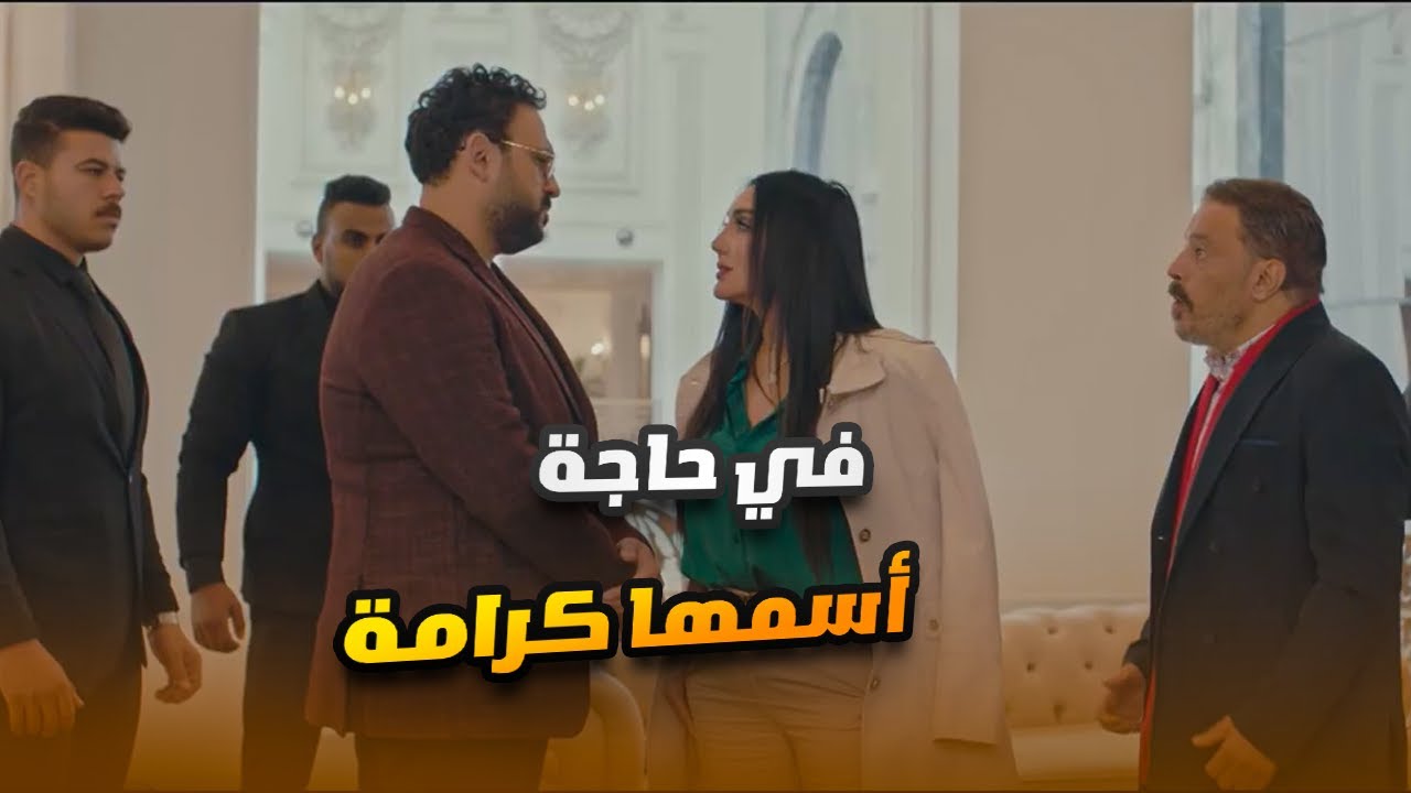 ماشية وراه وهتمـ وت وتشتغل معاه وهو مش معبرها.. أكرم حسني كوميديت خطيرة😬😂#مكتوب_عليا