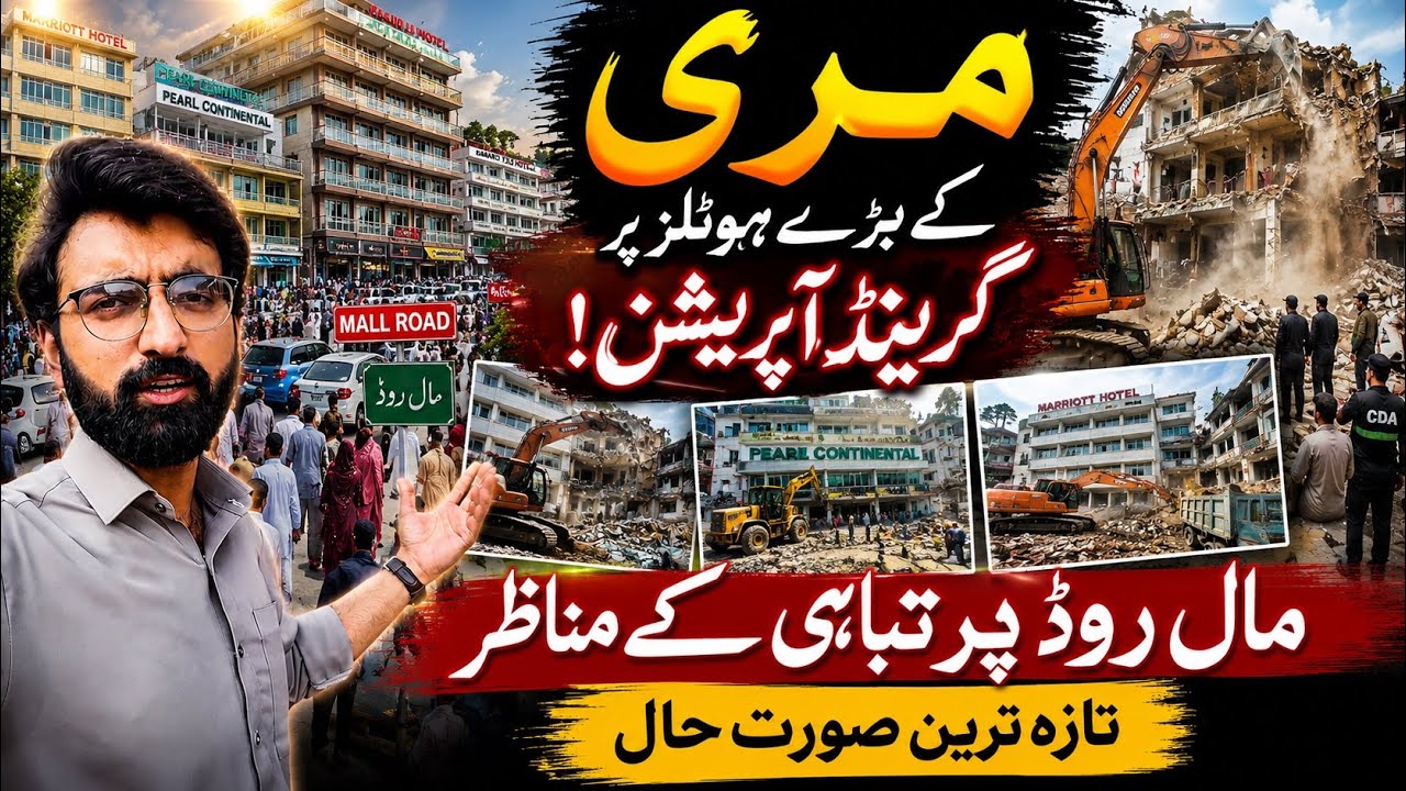 Murree Biggest Operation Ever | Mall Road Hotels Demolition, Latest Situation |Murree Updates 