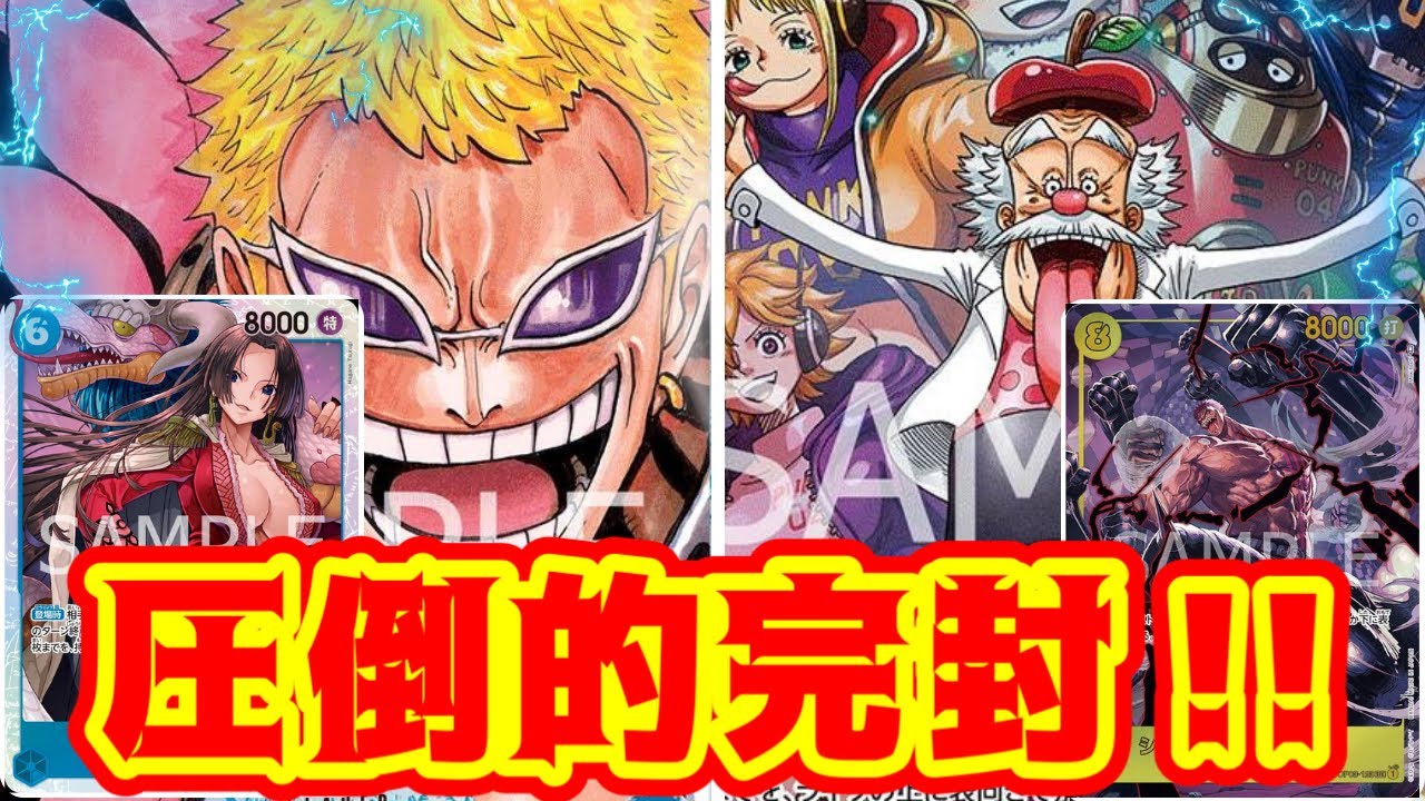 【ワンピースカード】圧倒的完封！！　青ドフラミンゴVS黄ベガパンク！！