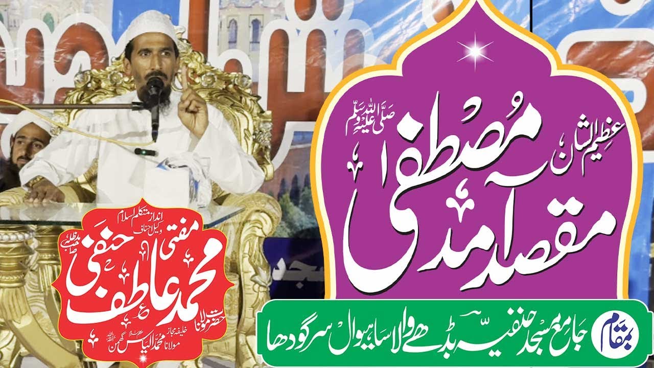 Maqsad Amad e Mustafa (S.A.W) | Molana Atif Hanfi Sahib | Ahnaf Media Services