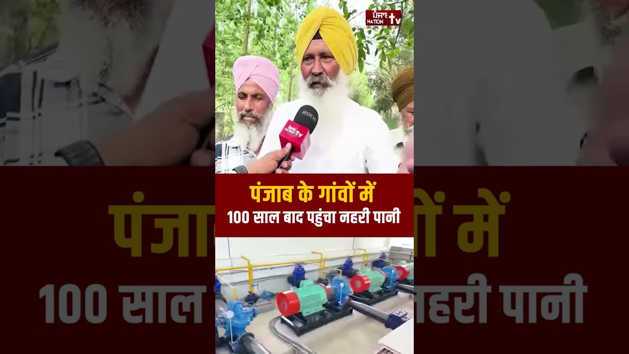 Canal water reaches some villages in Punjab after 100 years! #bhagwantmann #aappunjab