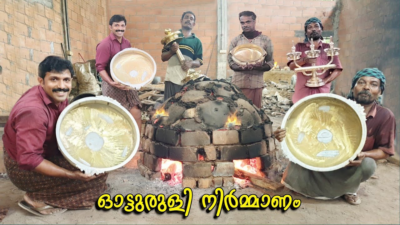 Traditional brass Utensils Making Kerala | How to make traditional brass Uruli