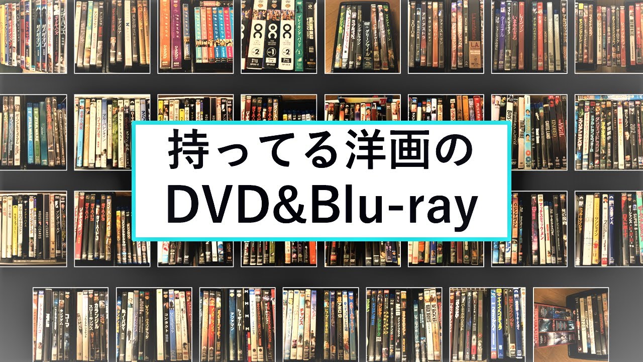 持っている洋画DVD&Blu-rayの話 in 2023