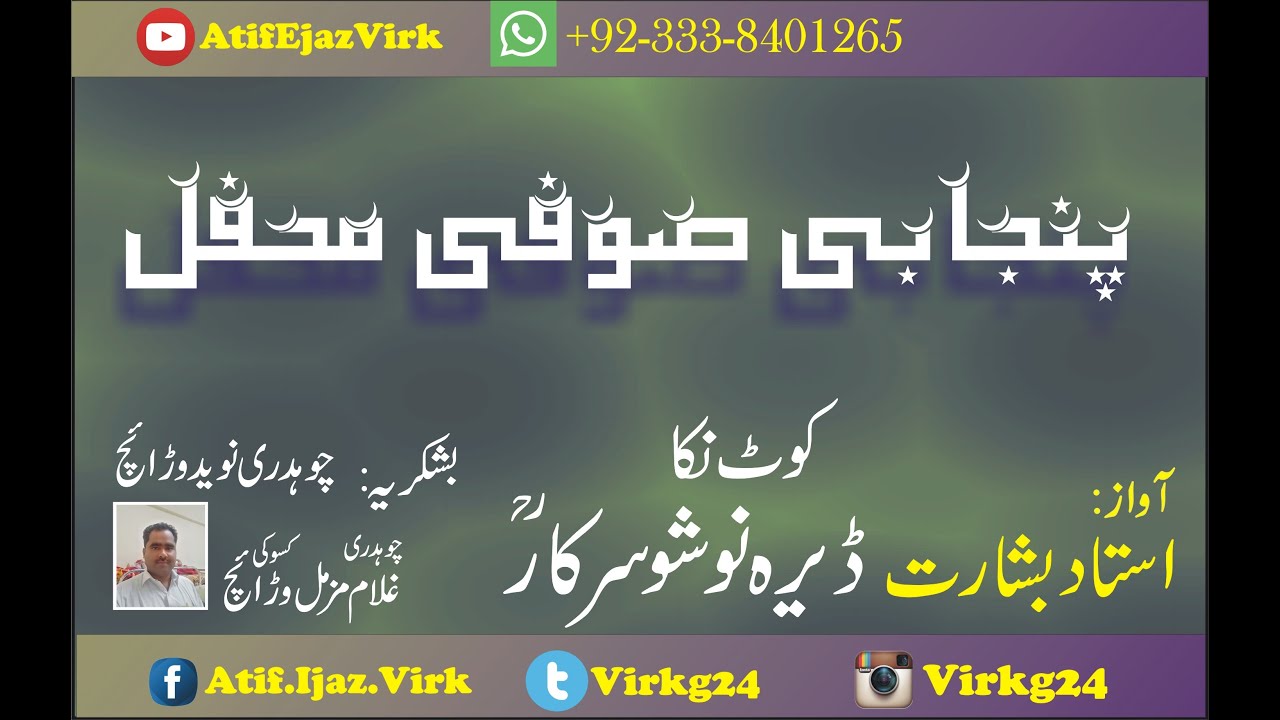 Sufi Mehfil @KotNika || UstadBasharat