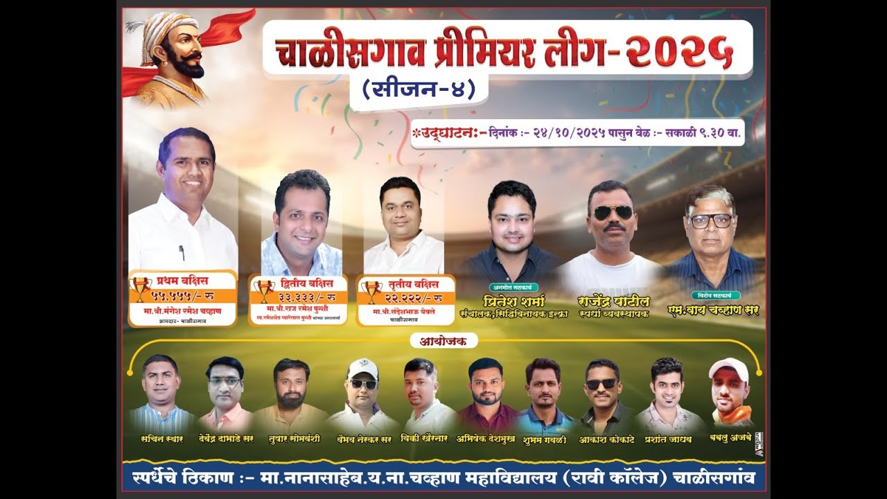 CHALISGAON PREMIER LEAGUE - 2025 (SEASON-4) || DAY 2 ||