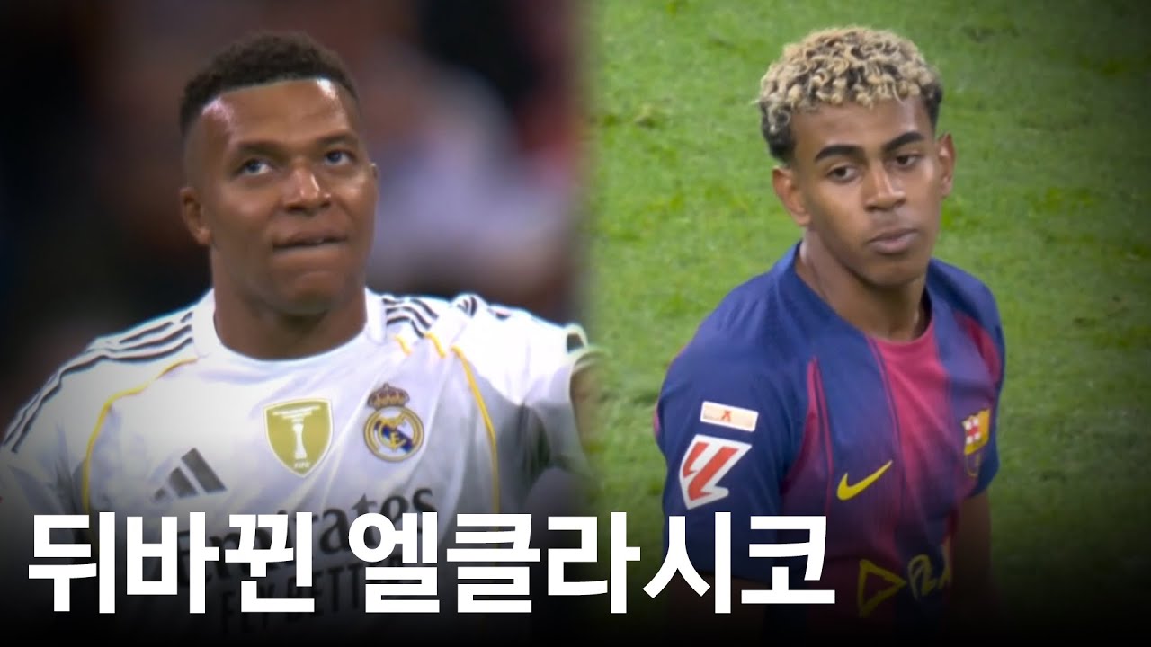레알 마드리드와 바르셀로나의 승부를 가른 결정적인 차이