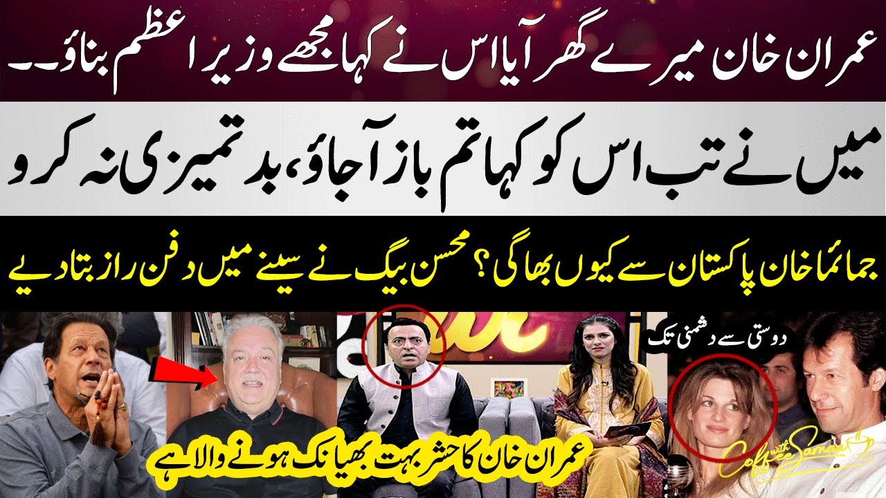Imran Khan Say Dosti Aur Phir Dushmani | Full Show | Mohsin Baig's Shocking Revelations | SAMAA TV