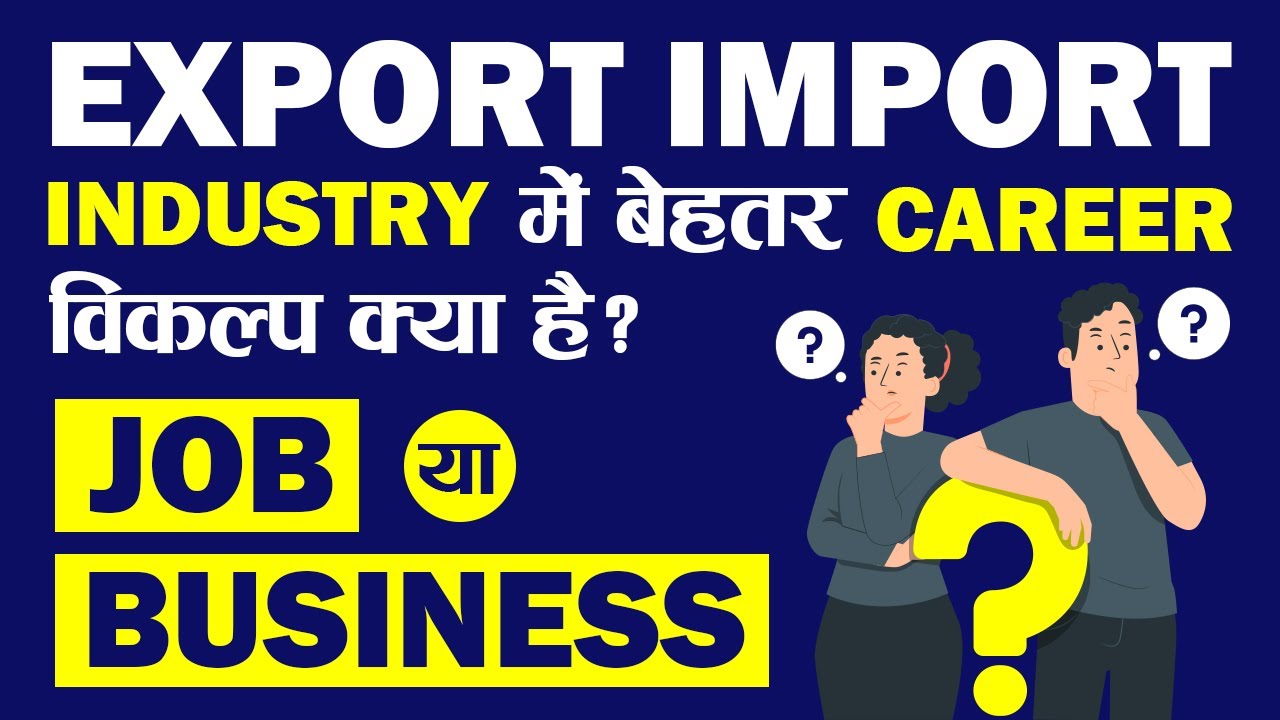 Export Import Industry में बेहतर Career विकल्प क्या है? Job या Business | iiiEM