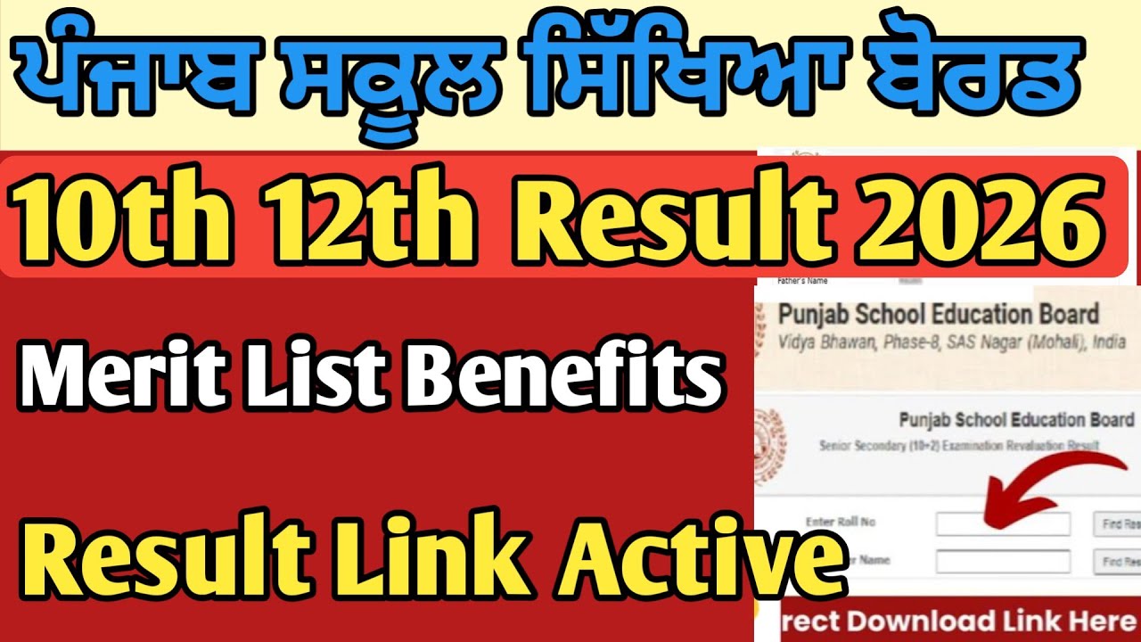 PSEB 10th 12th Result 2026 | 10th Class Result| 12th class Result 2026