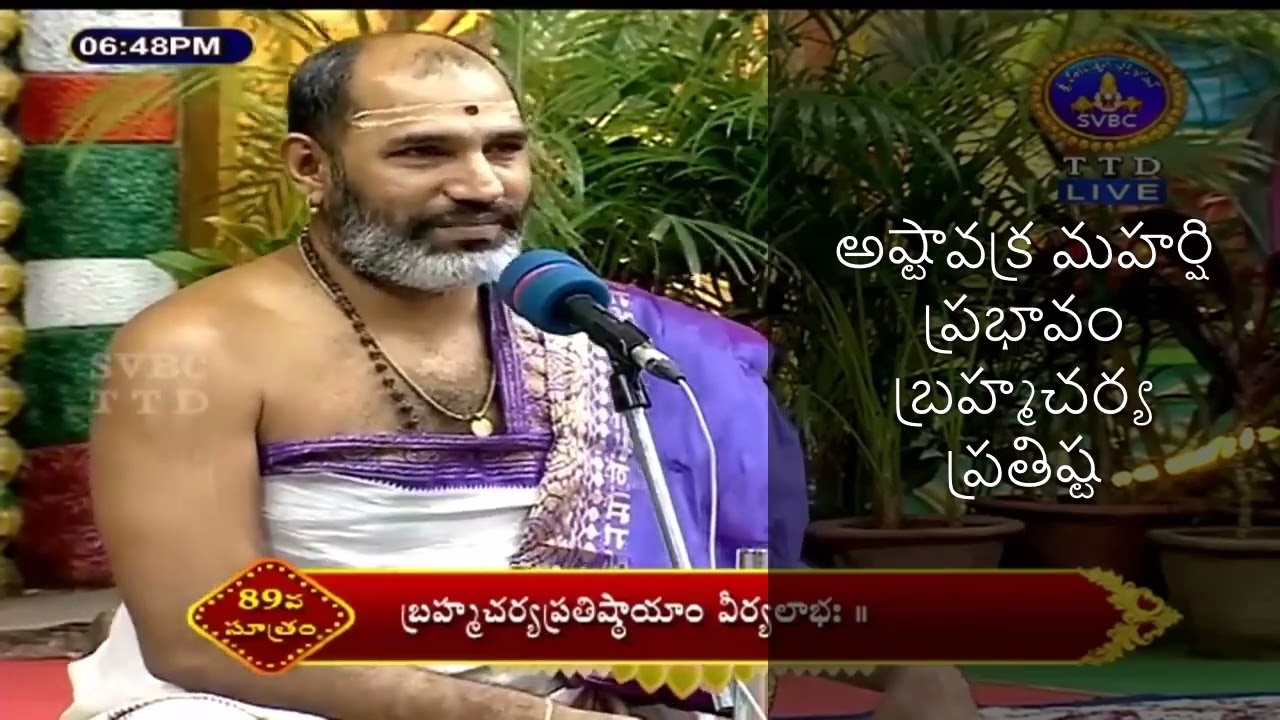 అష్టావక్ర మహర్షి ప్రభావం - బ్రహ్మచర్య ప్రతిష్ట