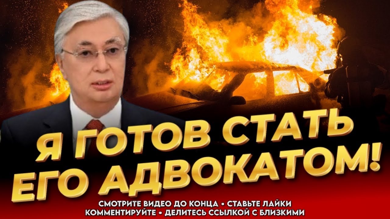 ВЕСЬ КАЗАХСТАН НА ЕГО СТОРОНЕ! Поджёг полицейские машины - стал народным героем! Новости сегодня
