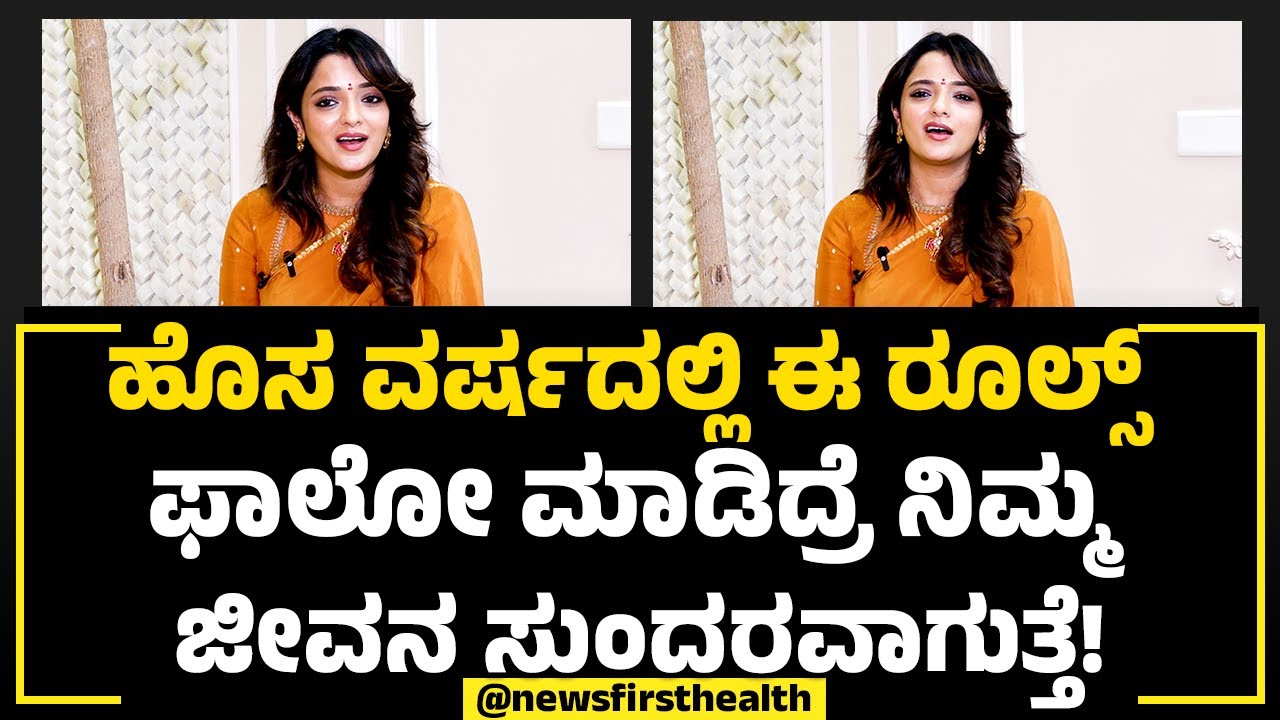 Dr Sowjanya Vasishta : ನಮ್ಮ ಜೀವನವನ್ನ ನಾವು ಬದಲಾವಣೆ ಮಾಡಿಕೊಳ್ಳೋದು ಹೇಗೆ? | Change of life | NewsFirst