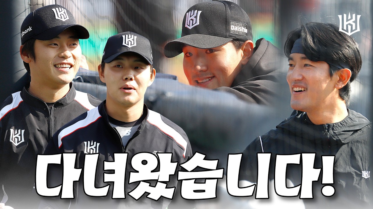 웰컴백 WBC 국대위즈🇰🇷 고영표, 소형준, 박영현, 안현민 [위즈티비]