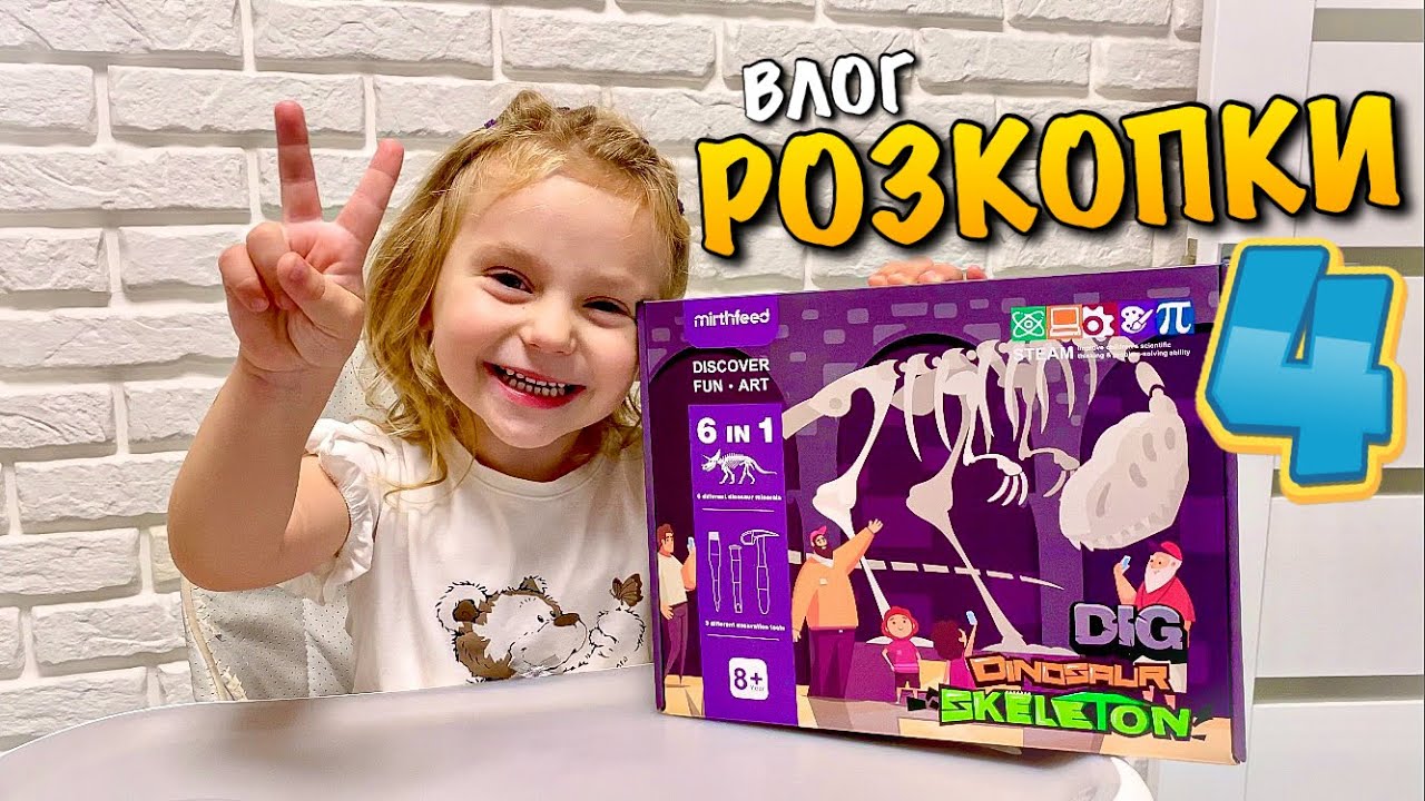 РОЗКОПКИ ДИНОЗАВРІВ | DIG DINOSAUR SKELETON | STEAM | MIRTHFEED | АРХЕОЛОГІЯ | ПОЛЕОНТОЛОГІЯ | VLOG