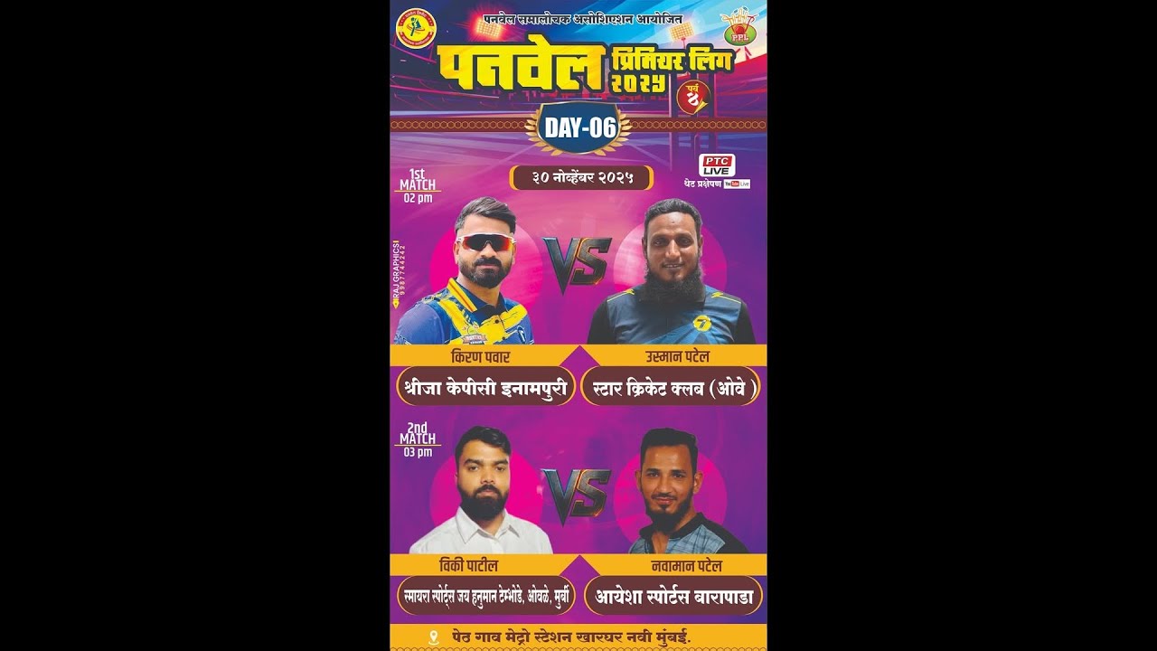 🔴 PANVEL PREMIER LEAGUE 2025 - DAY 06