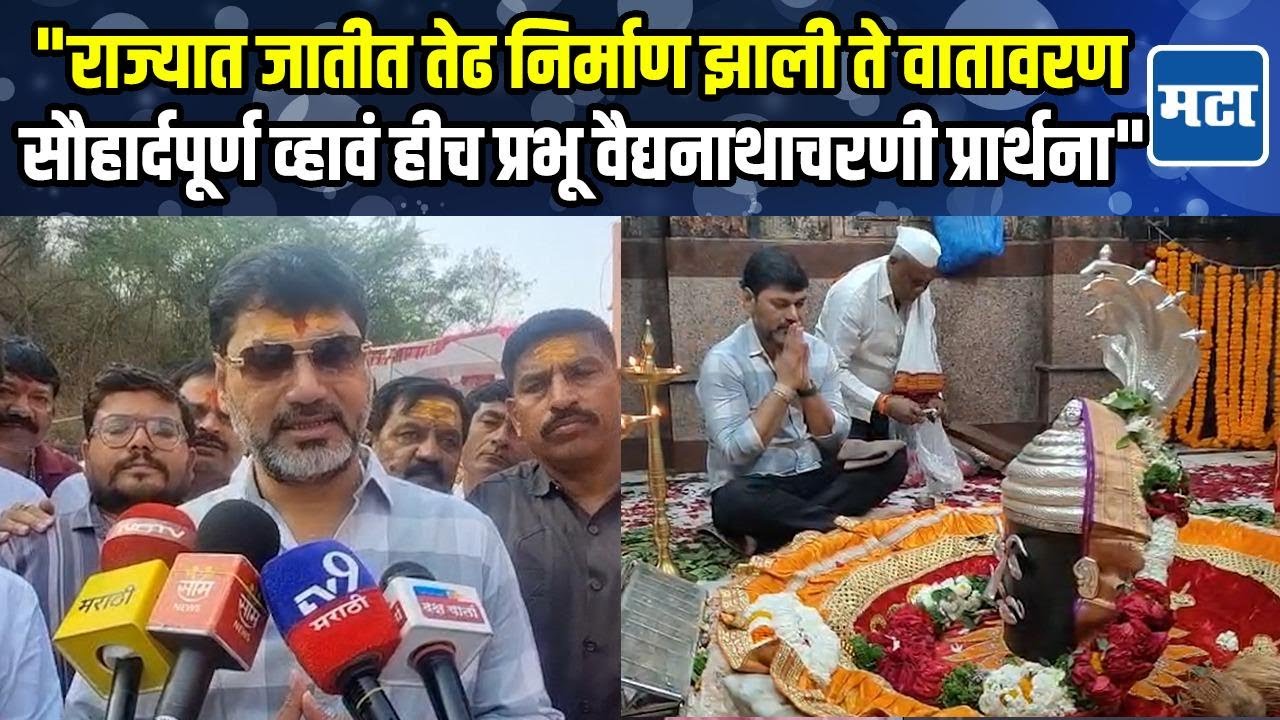 Dhananjay Munde यांचं मतभेद विसरून बीडच्या विकासासाठी एकत्र येण्याचं लोकप्रतिनिधींना आवाहन