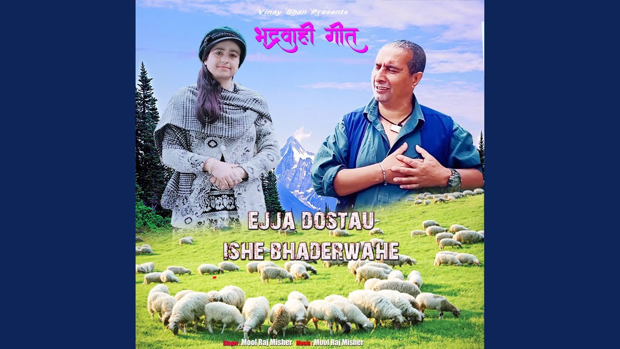 Ejja Dostau Ishe Bhaderwahe