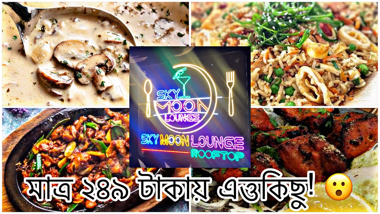 মাত্র ২৪৯ টাকায় এত্তকিছু! 😮 Best Buffet restaurants | Mirpur Buffet Restaurant 