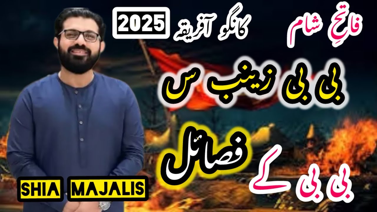 15 rajab fateh sham bibi Zainab sa k fazail | allama asif raza alvi 2025#viralvideo