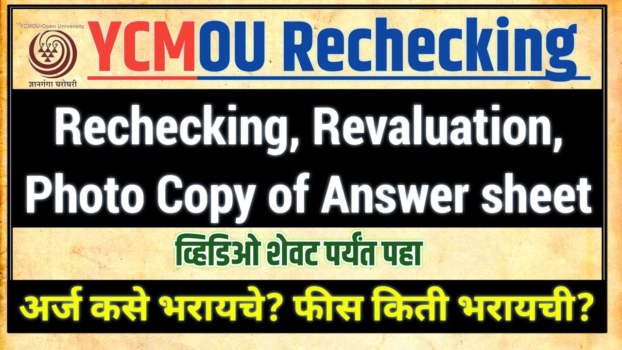 YCMOU Revaluation, Rechecking Application | Application for revaluation of answer book | #ycmou