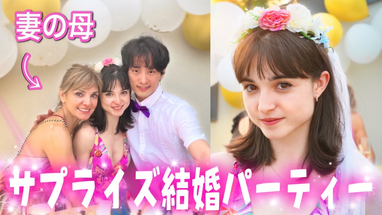 【結婚パーティー】妻の母が用意したサプライズで、妻が大号泣。