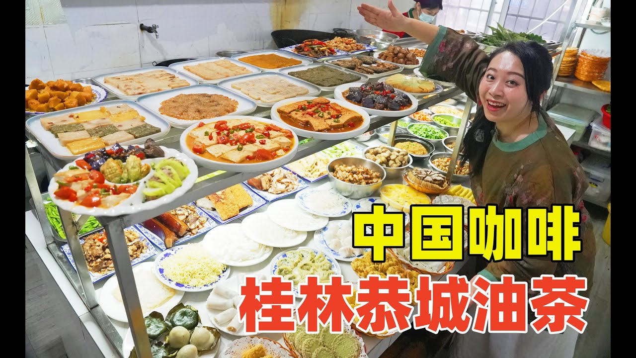 廣西人長壽美食油茶，皇帝喝了都說好！