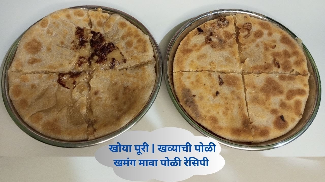 Traditional Delicious Mawa Poli Recipe | खव्याची पोळी | Khawyachi Poli | Khava Poli | Khoya Paratha