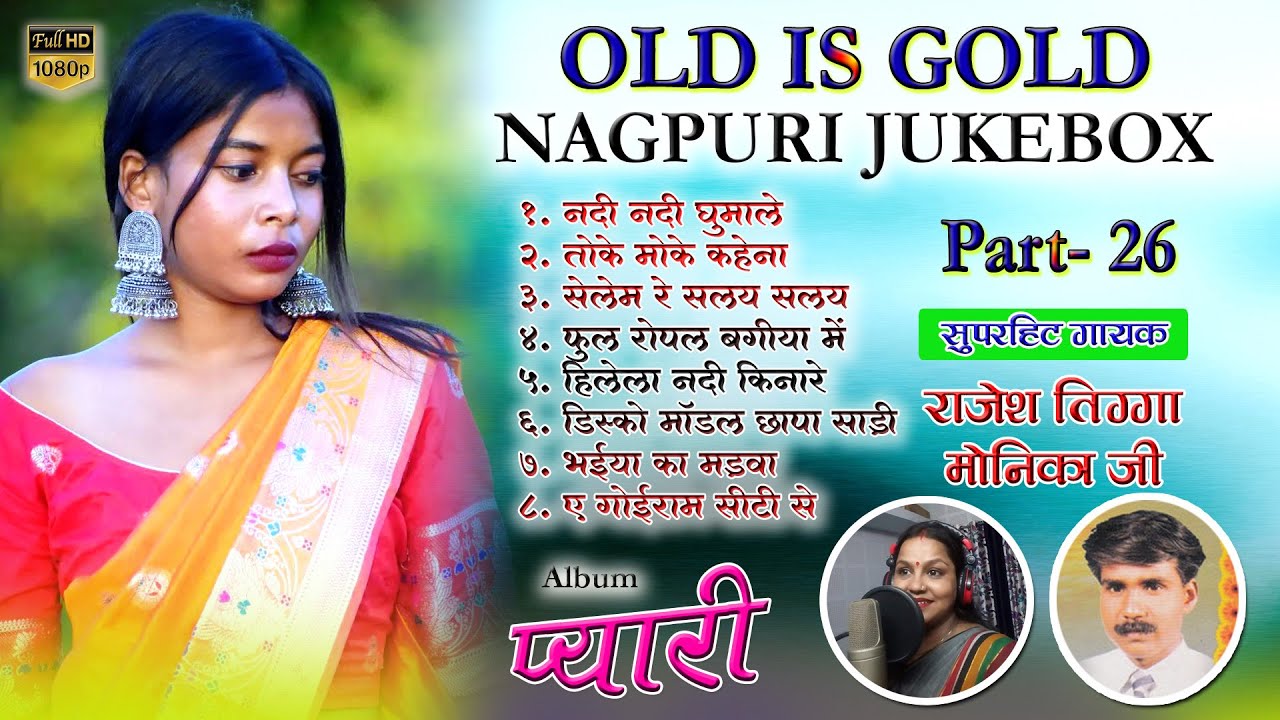 Old is Gold Nagpuri Album Pyari Singer Monika Rajesh Tigga Viraj Ming Superhit nagpuri nonstop
