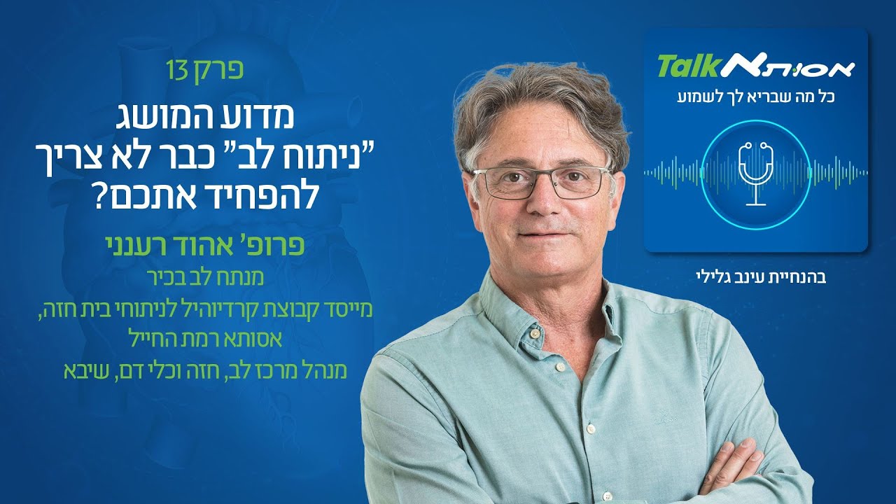 פרופ' אהוד רענני - מדוע המושג 