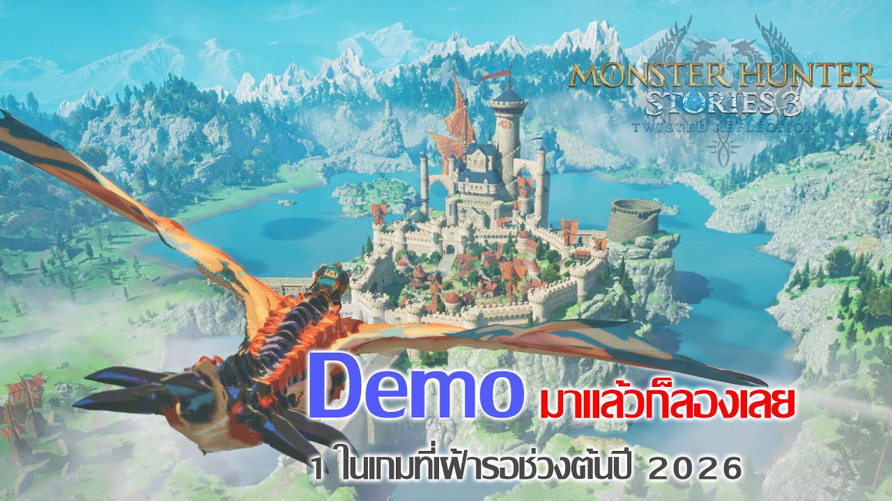 Monster Hunter Stories 3 Demo มาแล้วก็ลองเลย!!