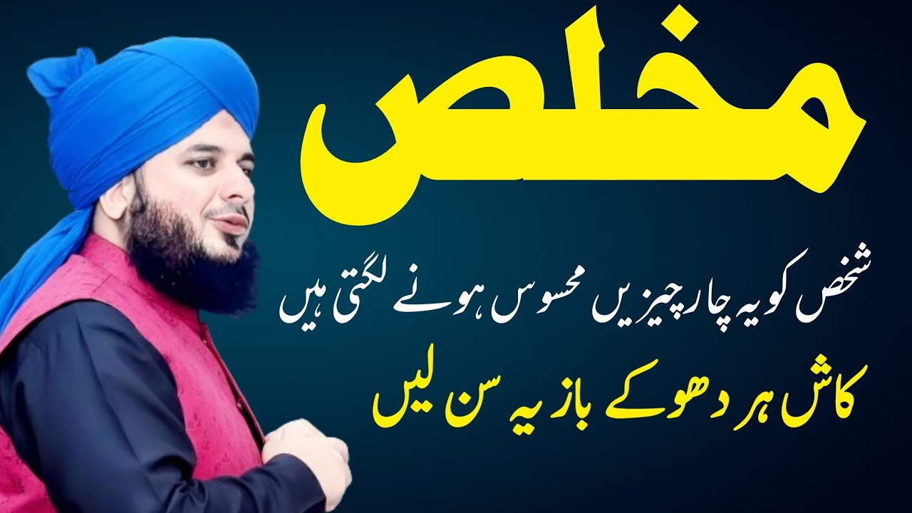 Pir Ajmal Raza Qadri 2026 | Muhammad Ajmal Raza Qadri New Bayan Mukhlas Shakhas | Peer Ajmal Raza