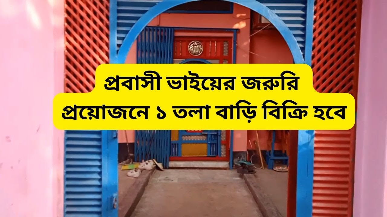 House for sale given by foundation for urgent need | Land near Dhaka at low price