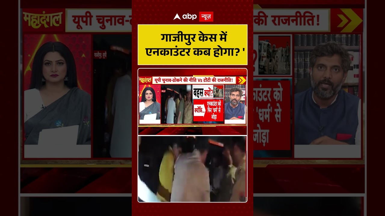 Chitra Tripathi on Encounter| 'गाजीपुर केस में एनकाउंटर कब होगा?' #viralvideo #shorts #akhileshyadav