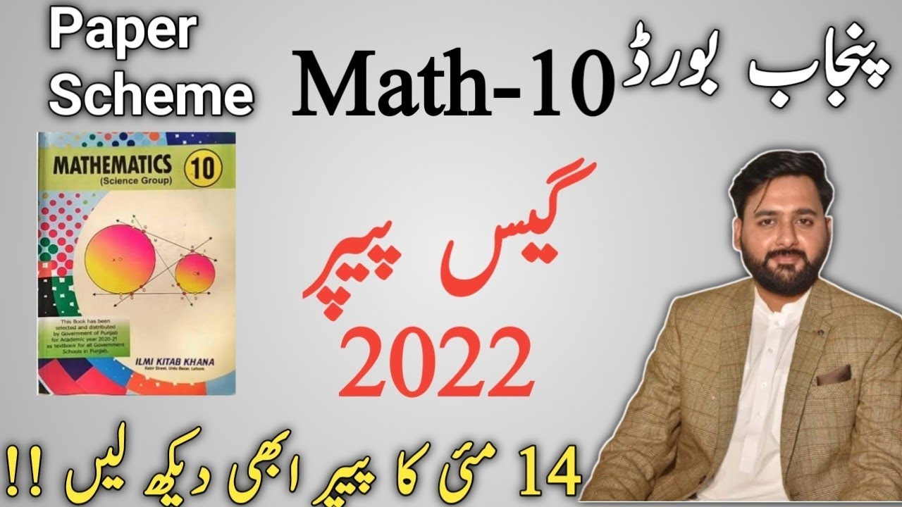 Class 10 guess paper 2022 math | important questions class 10 math | punjab board | the guide portal