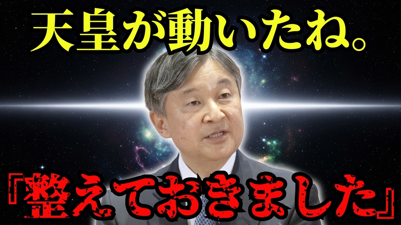 【緊急】2026年2月23日、天皇陛下が誕生日に語った本当の理由──1300年に一度の祈りの覚醒が日本を動かし始めた
