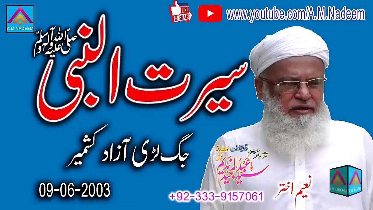 Seerat un Nabi || Syed Abdul Majeed Nadeem R.A || Jag Lari Azad Kashmir || 09-06-2003
