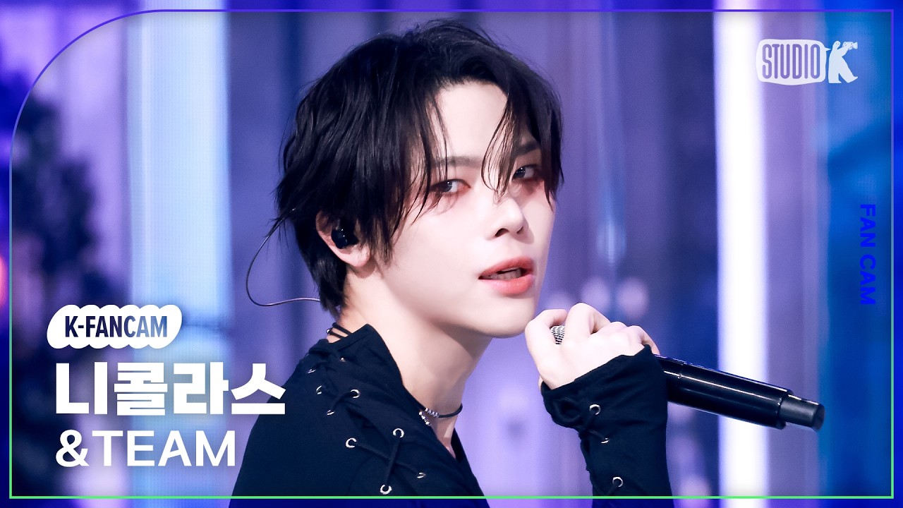 [K-Fancam] 앤팀 니콜라스 직캠 'Mark on Me' (&TEAM NICHOLAS Fancam) @뮤직뱅크(Music Bank) 260911