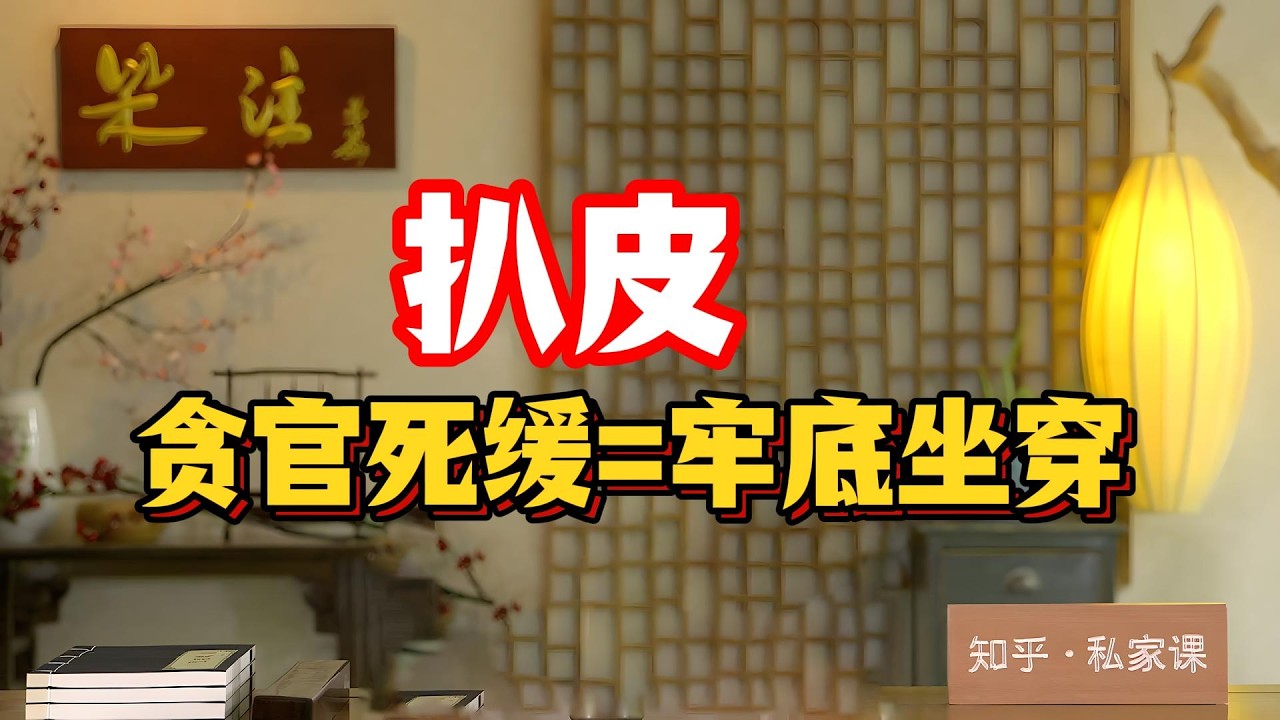 《老梁故事会》貪官死緩＝“牢底坐穿”永不減刑。老梁一口氣拆解十條“民意收割機”條款：爲何說終身監禁是反腐大殺器？#刑法九修 #終身監禁 #反腐殺器 #買婦女兒童同罪 #替考入刑 #校車危險駕駛