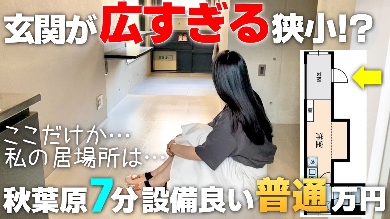 広～い玄関どう使う?築浅狭小物件を最近人気の三ノ輪で内見!