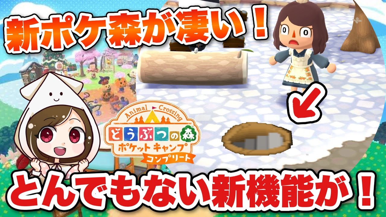 【新作】新ポケ森がはじまった！新機能追加でさっそく謎の階段が！？【ポケ森コンプリート】