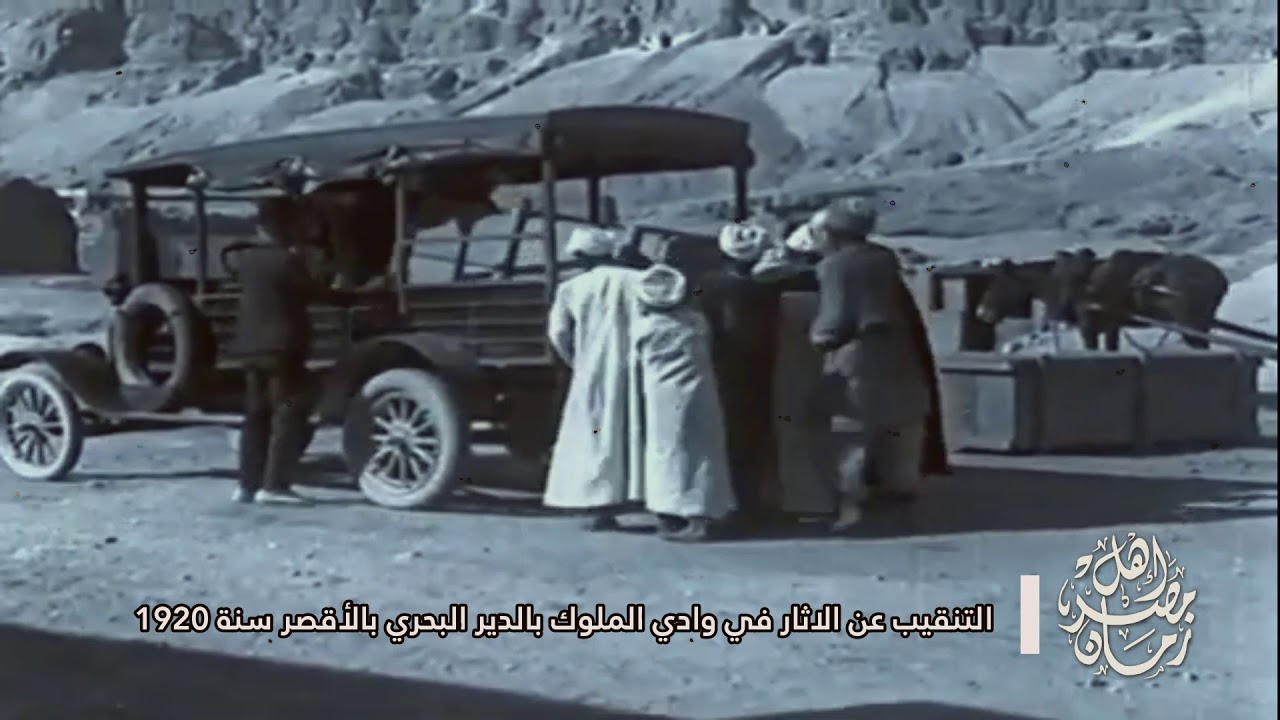 التنقيب عن الاثار في وادي الملوك بالأقصر عام 1920