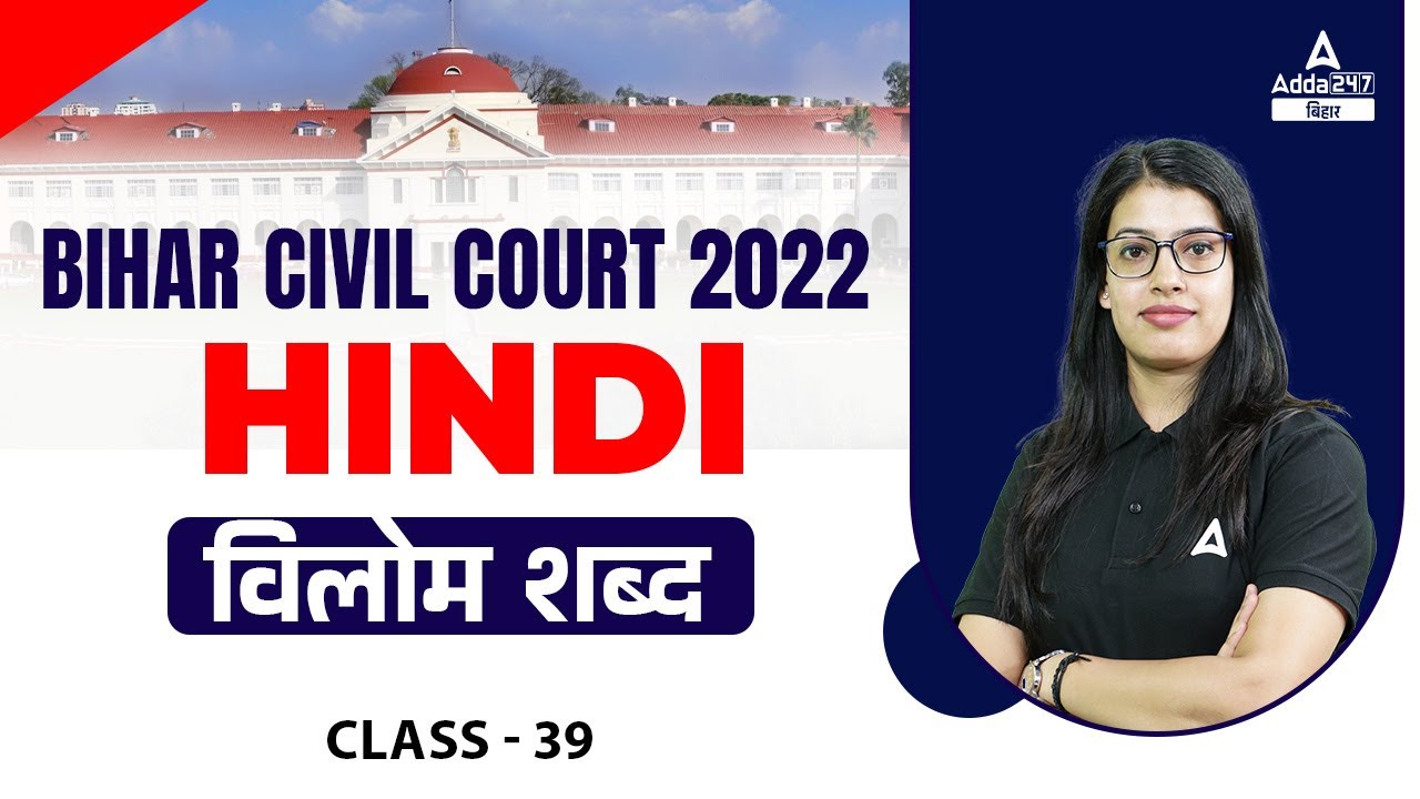 Hindi Classes For Bihar Civil Court 2022 | Civil Court Hindi Preparation Classes #38