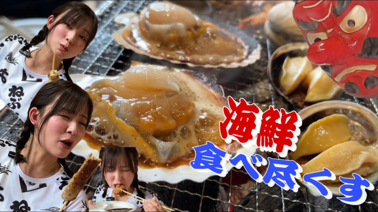 【大食い】八食センターにある七厘村でバーベキュー👺海鮮食べまくりだHANDE👺マジで青森の海鮮最高SP#ねぶたるみ#横山ミル#青森
