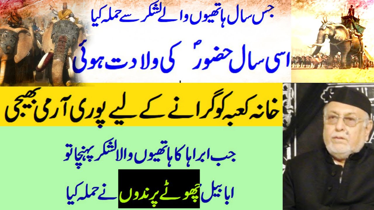 Maulana Mirza Athar | Abraha  Ka Lashkar