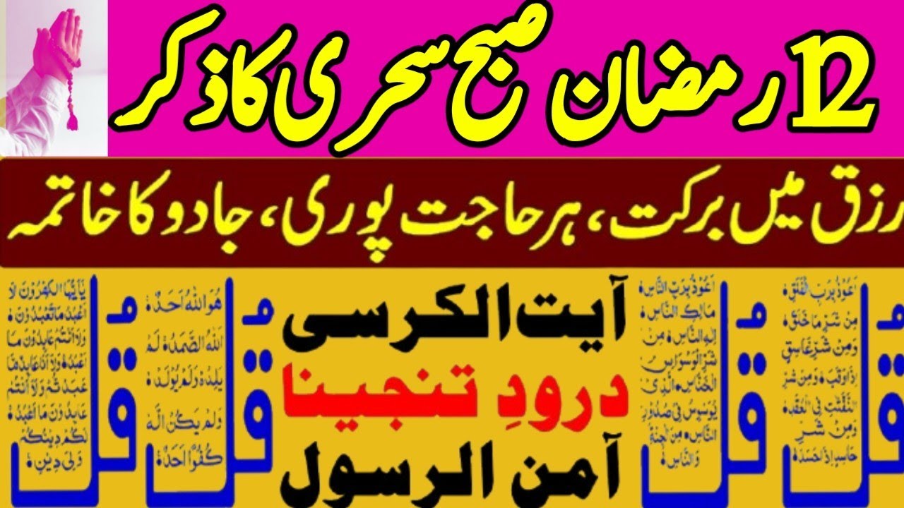 Ramzan Dusra Ashra | Barakat Ki Duaen | Rizq, Sehat, Aur Rehmat Ka Wazifa |@AhmadIslamicWazaif 