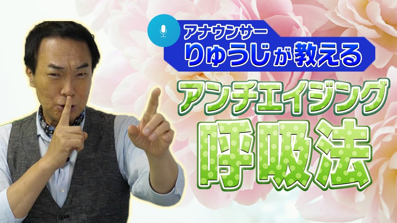 【アンチエイジング】りゅうじのクセつよ発音講座ァァ！！！