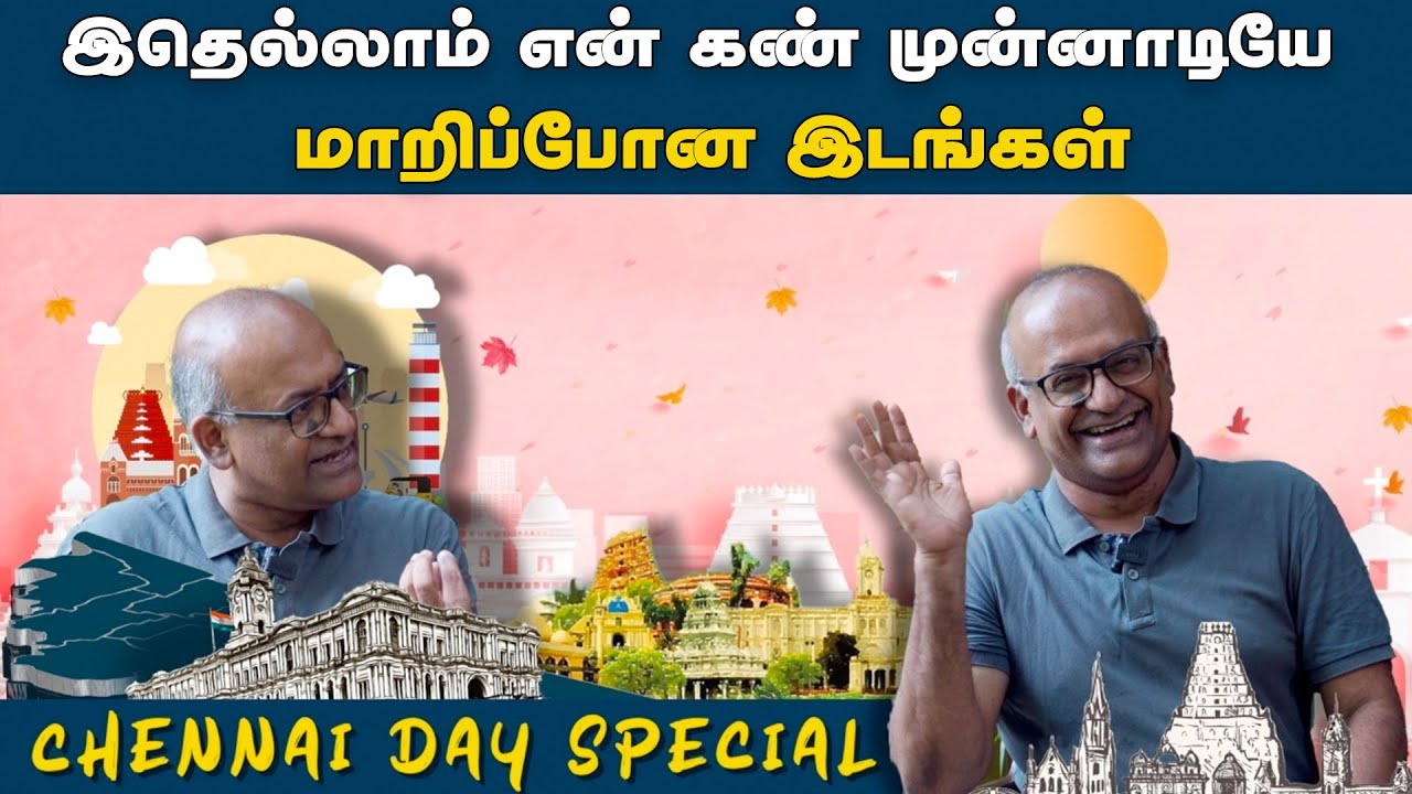 அந்த தெருவை தாண்டும் போது இப்பவும் நமக்கு ஒரு பயம் வரும் | Historian Sriram | Chennai day Special