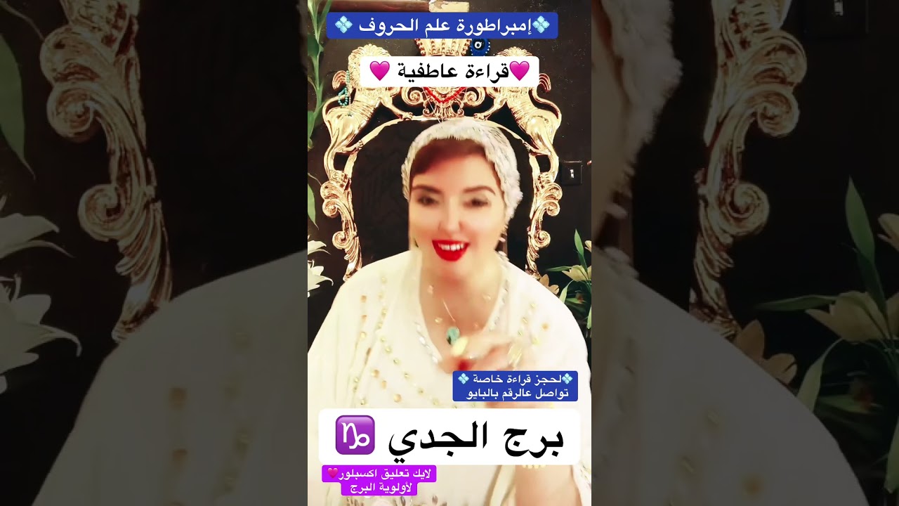 برج الجدي 